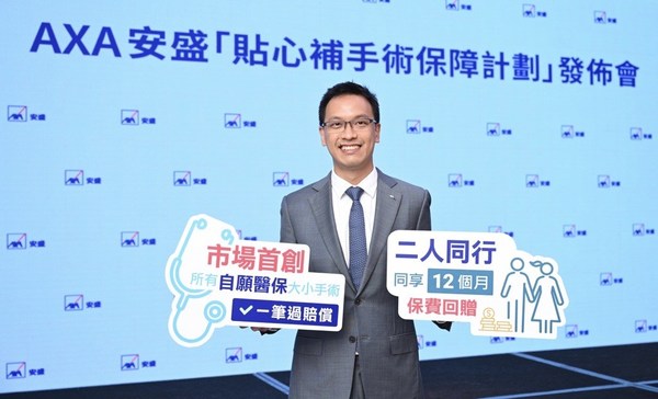 AXA安盛首席人壽及醫療保險業務總監左偉豪分享有關港人手術後概況調查的見解，並介紹最新推出「貼心補手術保障計劃」之特點。