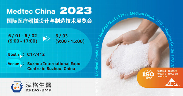 泓格生醫將在2023 Medtec中國展上展示由智慧工廠支持的優質醫療級TPU
