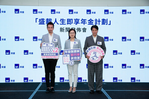 （右起） AXA安盛中國大陸、香港及澳門首席分銷業務總監鮑可維、AXA安盛香港及澳門首席人壽及醫療保險業務總監李佩瑜，聯同香港最受歡迎的演員之一陳豪出席「盛載人生即享年金計劃」的發佈儀式。