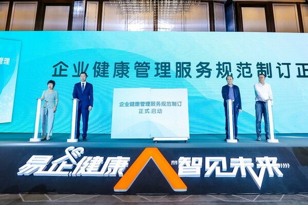 平安健康聯合多家央國企共同啟動企業健康管理服務規範制訂