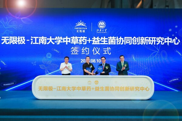無限極-江南大學中草藥+益生菌協同創新研究中心現場簽約儀式